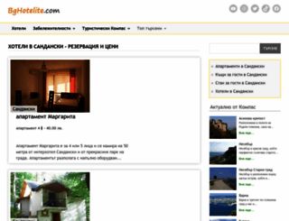 sandanski.bghotelite.com screenshot
