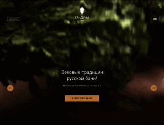 sanduny.ru screenshot