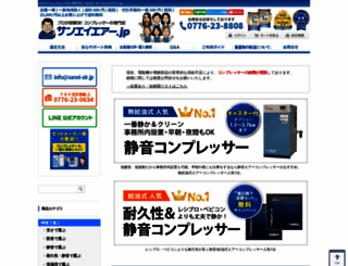 sanei-air.jp screenshot