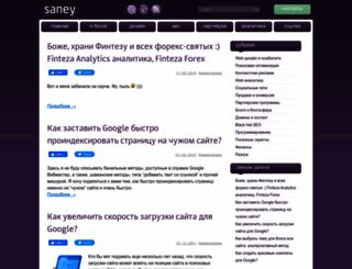 saney.ru screenshot