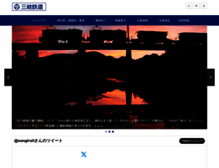sangirail.co.jp screenshot