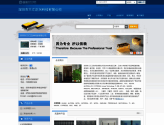 sanhui.dzsc.com screenshot