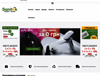 sanitek.com.ua screenshot