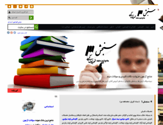 sanjesh3.org screenshot