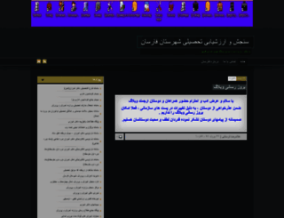 sanjesh3112.blog.ir screenshot