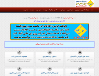 sanjeshetakmili.com screenshot