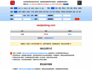 sanjiaolong.com screenshot