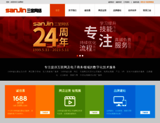 sanjin.net screenshot