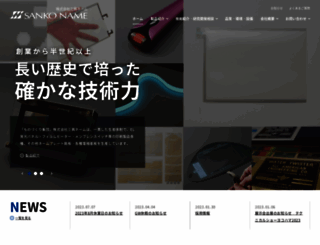 sanko-np.co.jp screenshot