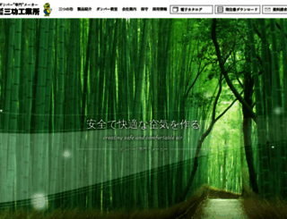sankoh-product.co.jp screenshot