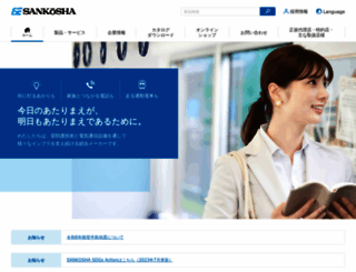 sankosha.co.jp screenshot