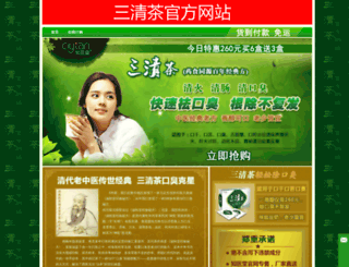 sanqingcha678.com screenshot