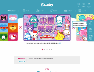 sanrio.co.jp screenshot