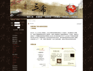 sanshe.com.tw screenshot