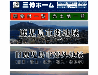 sanshin-home.jp screenshot