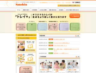 sanshin-kako.co.jp screenshot
