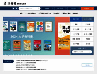 sanshusha.co.jp screenshot