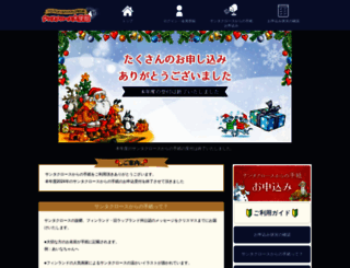 santaclaus-embassy.com screenshot