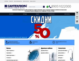 santehlux32.ru screenshot