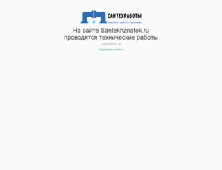 santekhraboty.ru screenshot