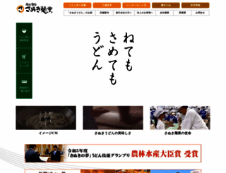 sanukiudon.co.jp screenshot