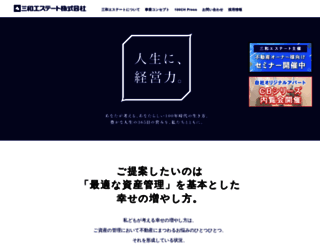 sanwa-estate.com screenshot