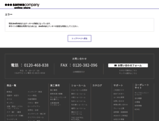 sanwacompany.co.jp screenshot