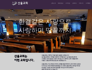 sanwool.org screenshot