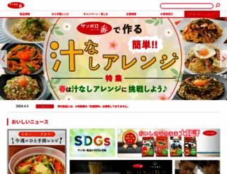 sanyofoods.co.jp screenshot