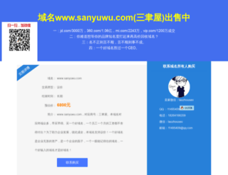sanyuwu.com screenshot
