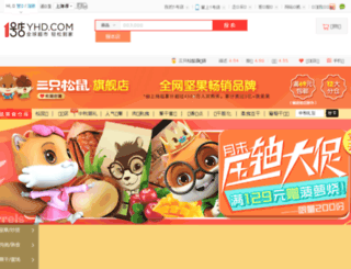 sanzhisongshu.yhd.com screenshot