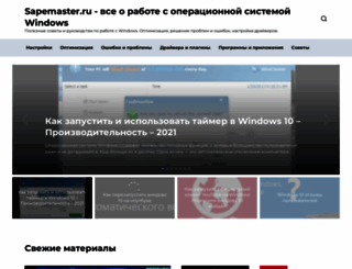 sapemaster.ru screenshot