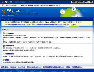 sapie.or.jp screenshot