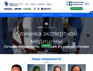 sapirmedical.ru screenshot