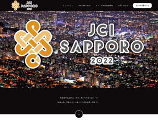 sapporo-jc.or.jp screenshot