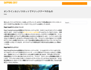 sapporo2017.org screenshot