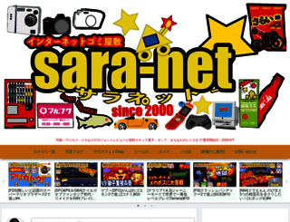 sara-net.jp screenshot