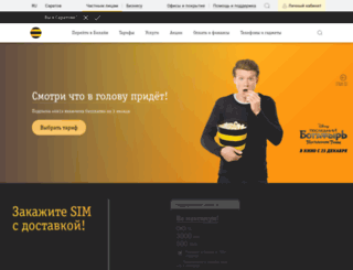 saratov.beeline.ru screenshot