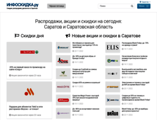 saratov.infoskidka.ru screenshot