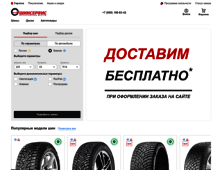saratov.shinservice.ru screenshot