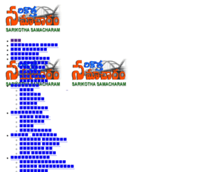 sarikothasamacharam.com screenshot