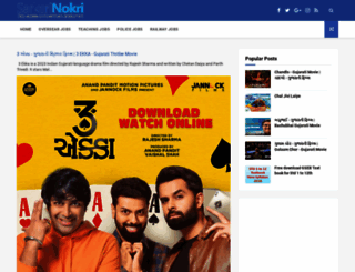 sarkarinokri.in screenshot