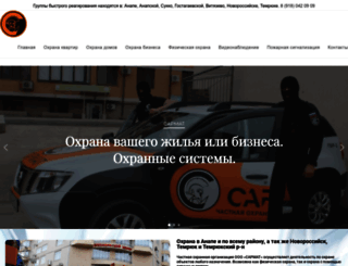sarmat-ohrana.ru screenshot