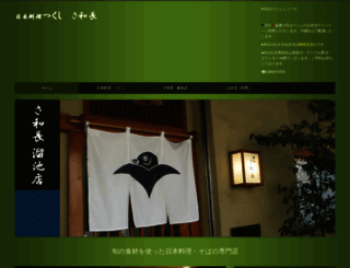 saryou-tsukushi.com screenshot