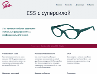 sass-scss.ru screenshot
