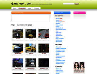 sastezianiq-v-grada.flash-igri.com screenshot
