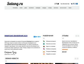 satang.ru screenshot
