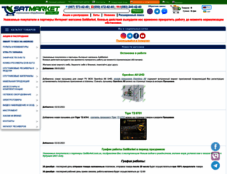 satmarket.com.ua screenshot