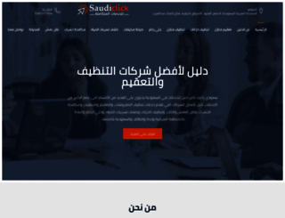 saudi-click.com screenshot