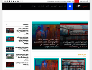 saudialyawm.com screenshot